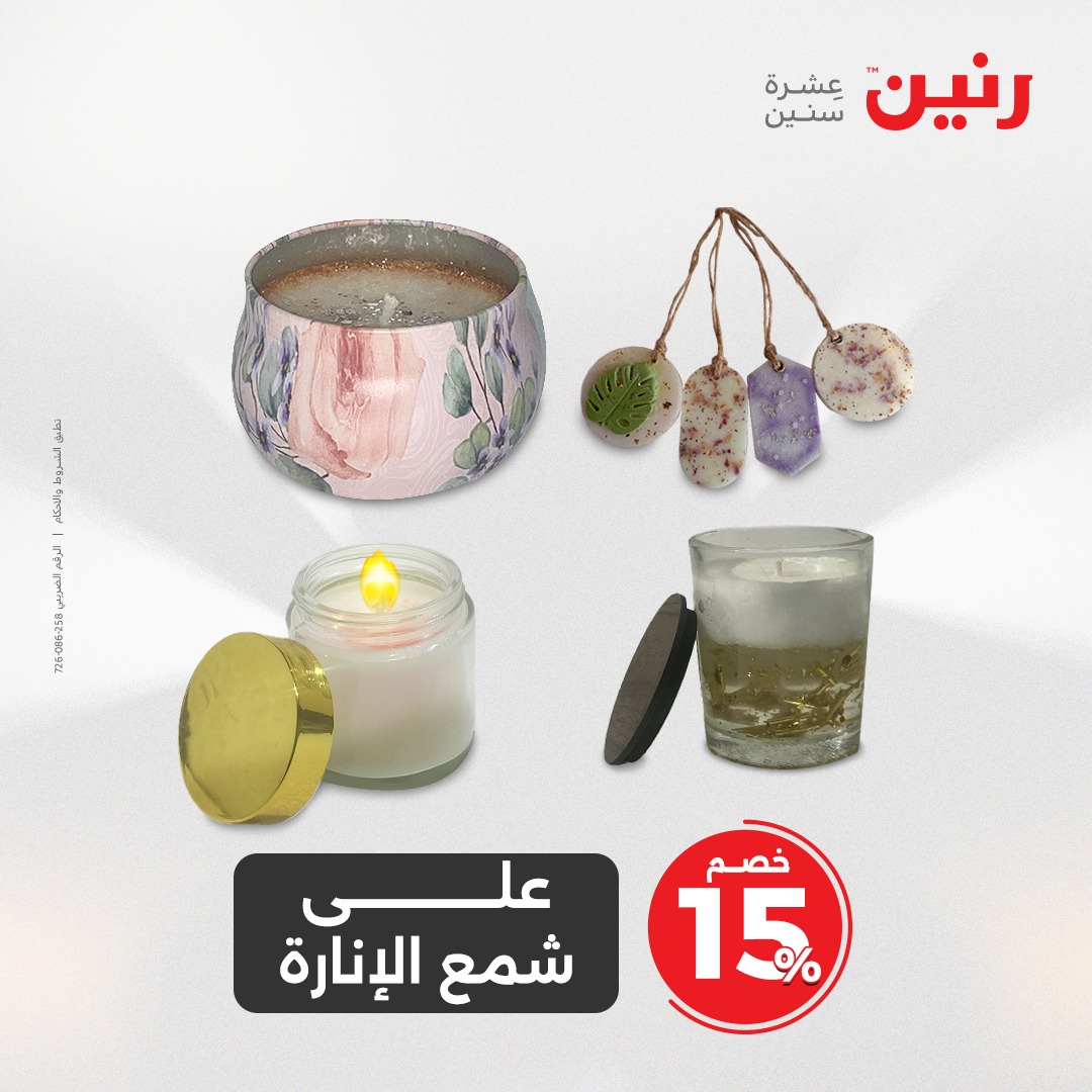 raneen offers from 13apr to 14apr 2025 عروض رنين من 13 إبريل حتى 14 إبريل 2025 صفحة رقم 159